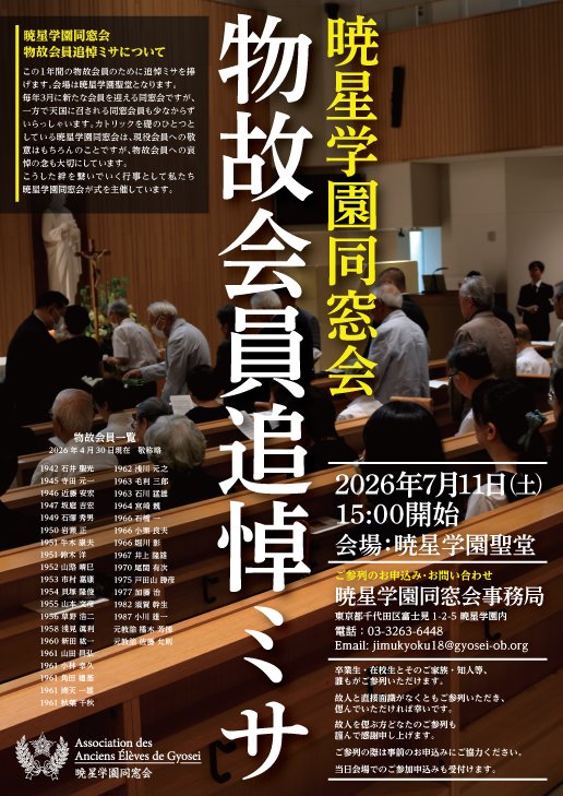 leaflet_追悼ミサ_20260515.jpg