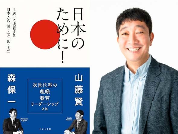 お知らせ:山藤 賢 氏（91年卒）著作紹介 ー サッカー日本代表監督 森保 一 氏との共同著作ー
